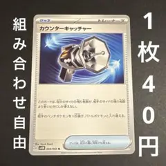 【残り8枚】ポケモンカード カウンターキャッチャー グッズ まとめ買い
