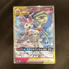 サーナイト&ニンフィアGX RR サン&ムーン 強化拡張パック ナイト