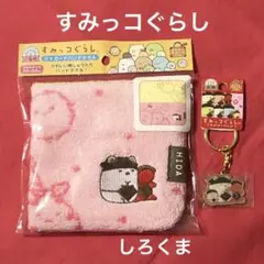 ⭐️すみっコぐらし ご当地 ハンドタオル しろくま キーホルダー まとめ売り