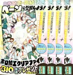 j*r様 【即日発送OK】僕のヒーローアカデミア クリアファイル 最強ジャンプ人 j*r様 【即日発送OK】僕のヒーローアカデミア クリアファイル