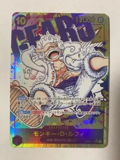 ワンピースカード　モンキー・D・ルフィ シークレットパラレル　OP05-119