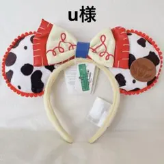 u様