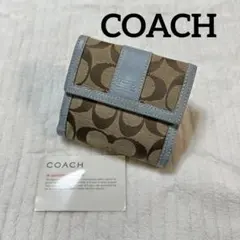 【美品】COACH （コーチ） 三つ折り財布 アイスブルー