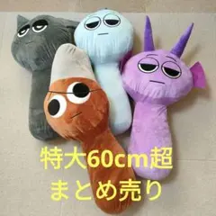 2026年最新】sprunki ぬいぐるみの人気アイテム - メルカリ