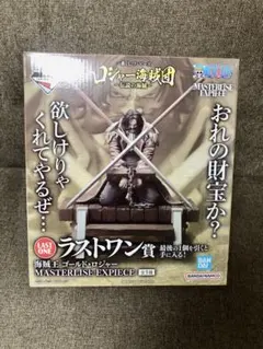 一番くじ ワンピース ロジャー海賊団～伝説の海賊～ ラストワン賞　ロジャー