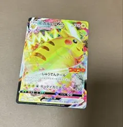 ピカチュウVMAX：コロコロコミックPROMO 265/S-P