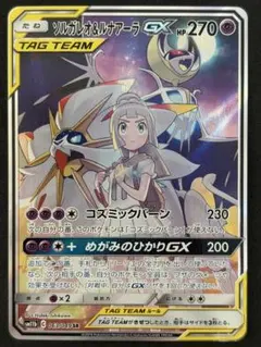 ソルガレオ&ルナアーラGX SR SM11b ドリームリーグ 063/049