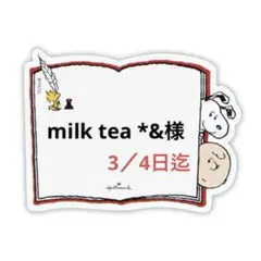 milk tea *&様 リクエスト 3点 まとめ商品