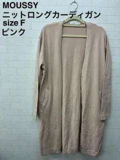MOUSSY ニットロングカーディガン size F ピンク