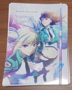 魔法科高校の劣等生 来訪者編 Animation Design Works - メルカリ