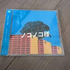 マカロニえんぴつ wheel of life CD