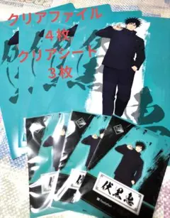 呪術廻戦　ファミリーマート　クリアファイル　クリアシート　伏黒恵