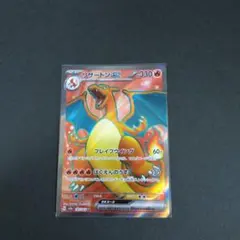 リザードンex SR SV2a ポケモンカード151 185/165