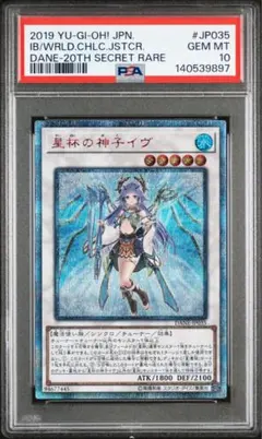遊戯王　星杯の神子イヴ　20thシークレット ☆アジア☆星杯の神子イヴ【20thシークレット】{アジアDANE-JP035