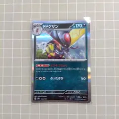 ドドゲザン スカーレット&バイオレット ハイクラスパック シャイニートレジャー…