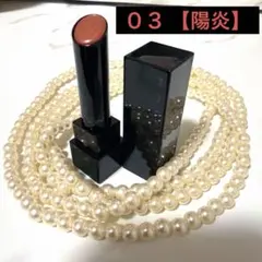 KATE リップモンスター 03 陽炎