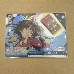 ヴァイスシュバルツ 始まりの本 RRR