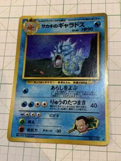 2026年最新】サカキのギャラドスの人気アイテム - メルカリ