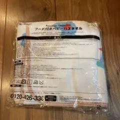 familiar フード付きベビーバスタオル