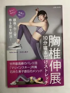 胸椎伸展10分寝るだけストレッチ : 腰痛・ねこ背・巻き肩を解消!