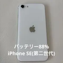 iPhoneSE(第2世代) 64GB ホワイト SIMフリー バッテリー88%