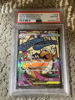 【PSA10】超級快龍ex MA