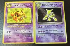 ポケモンカード 旧裏 わるいユンゲラー わるいフーディン 2枚セット