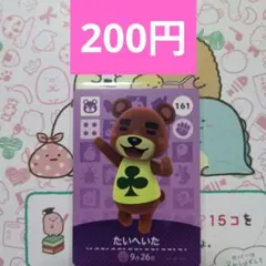 Amiiboカード たいへいた