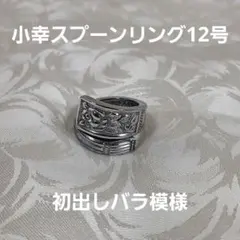 2025年最新】スプーンリング の人気アイテム - メルカリ