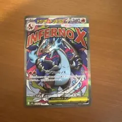 [極美品]メガリザードンX ex MA