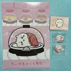 ちいかわ くら寿司 4点セット