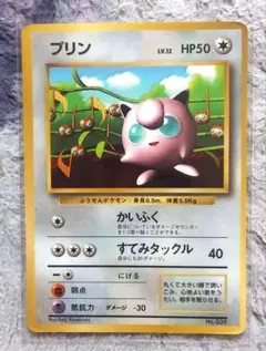 プリン_「月刊コロコロコミック96年11月号」 おまけカード 光沢あり PRO…