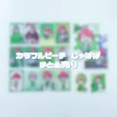 2025年最新】からぴちぷぴぱの人気アイテム - メルカリ