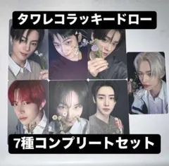 ENHYPEN 宵 yoi タワレコ ラキドロ トレカ 7種コンプリートセット