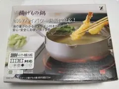 エレステージ揚げもの鍋　両手浅型鍋　22cm IH対応　【未使用】日本製ヨシカワのサムネイル
