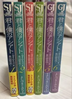 君と僕のアシアト 全巻セット　【漫画全巻】