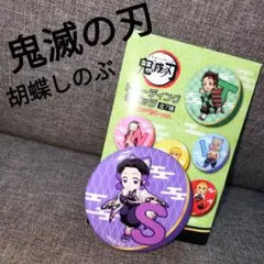 鬼滅の刃 胡蝶しのぶトレーディング缶バッジ S