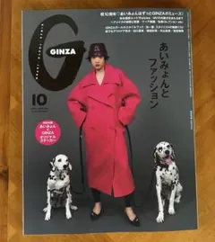 GINZA ギンザ　2026年 10月号　issue352