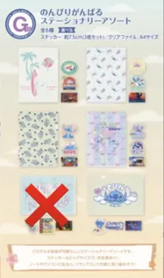 リロ＆スティッチ　一番くじ　G賞　ステーショナリーアソート　5種セット