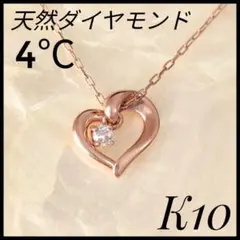 4℃ ヨンドシー K10PG 1P ダイヤ ネックレス 0.07ct 0.9g - メルカリ