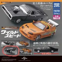 ワイルドスピード ホビーガチャ ダッジ・チャージャー