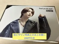 JUNON ポストカード