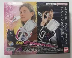 DXときめきブライダルガシャット プロトマイティアクションXガシャット