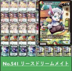 リースドリームメイト　デュエルマスターズ　構築済みデッキ