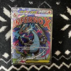 Y*r様 ポケモンカードゲーム　メガリザードンex ma