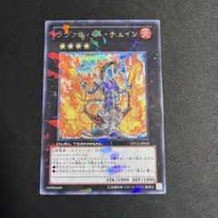 ラヴァルバルチェイン シークレット DT 遊戯王