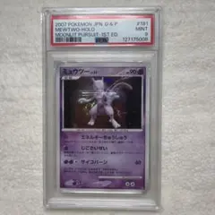 【PSA9】ミュウツー lv.51 DPBP #181 ☆ DP4