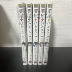 薬屋のひとりごと1-5巻のサムネイル