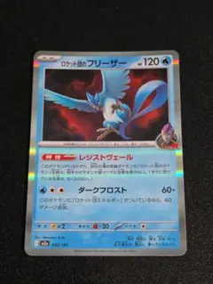 2022年 フリーザー R S10b Pokémon GO 024/071 | Mercari