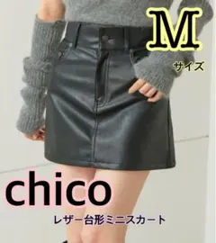 Chico チコ 2022AW レザー　台形 ミニスカート Mサイズ【試着のみ】